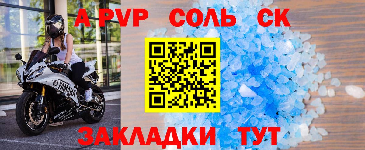 Курган  Альфа ПВП СК КРИС  Вход с VPN  APVP мука  A-PVP кристаллы 