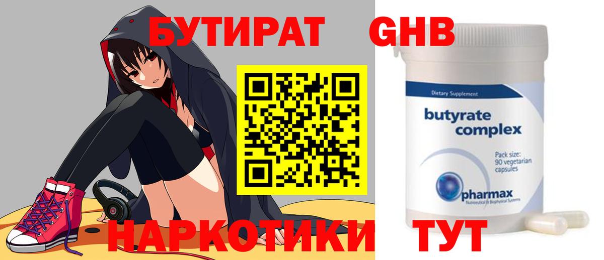 Бутират буратино Курган