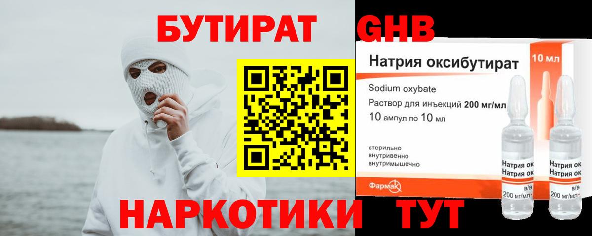 Бутират вода  Вход с VPN  Курган 