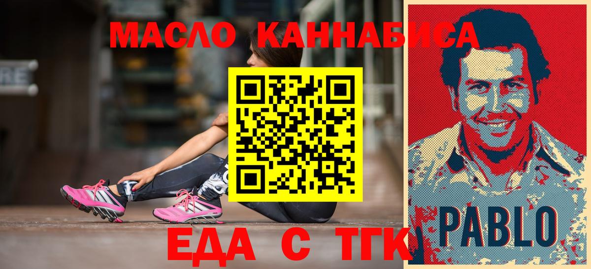 Курган  Еда ТГК марихуана  Вход с VPN 