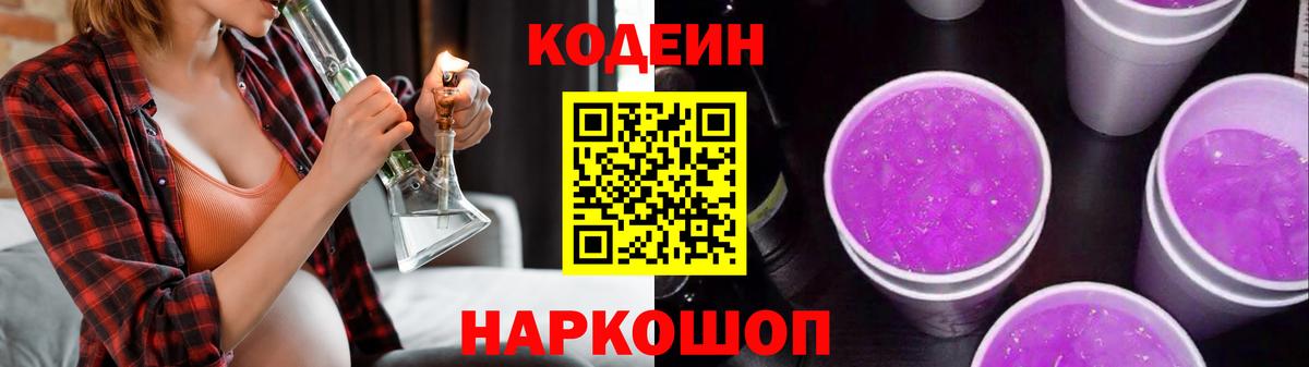 Кодеиновый сироп Lean напиток Lean (лин)  Вход с VPN  Курган 