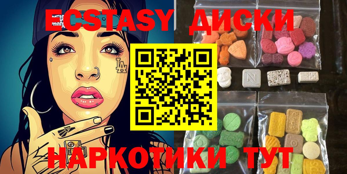 Ecstasy диски Курган