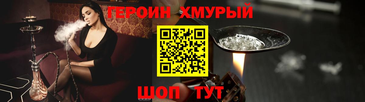 Героин Heroin Курган