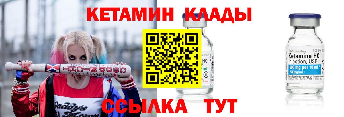Курган  Кетамин VHQ  Вход с VPN 