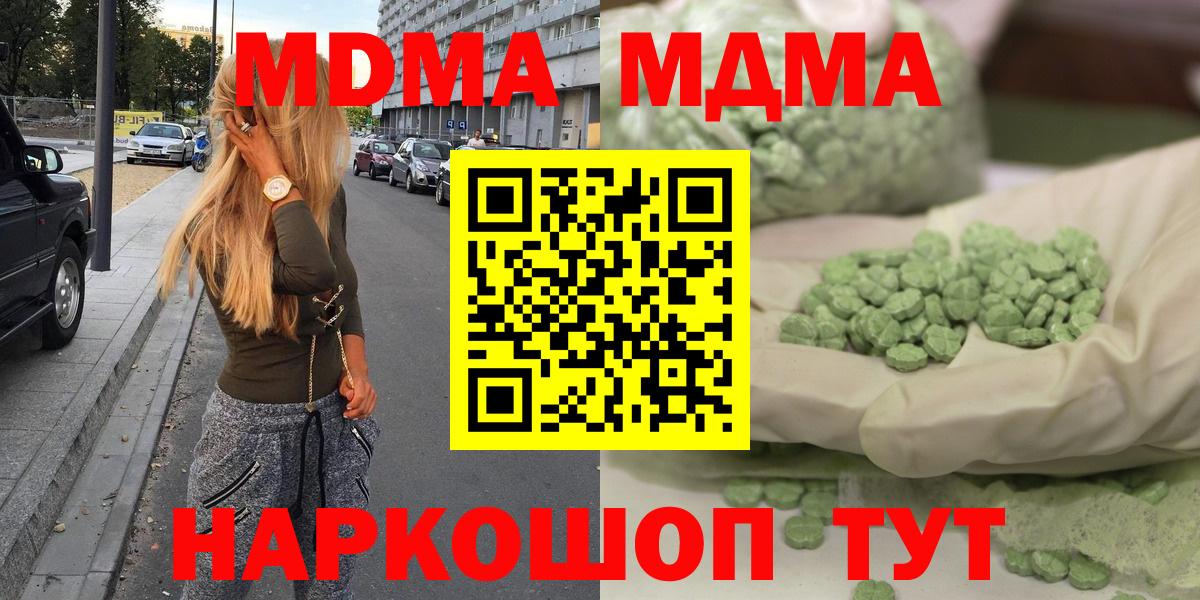 MDMA VHQ  MDMA  Курган  Вход с VPN 