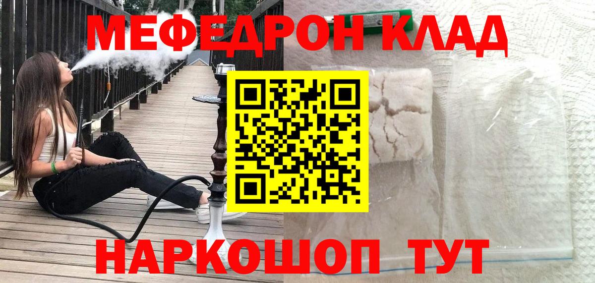 Мефедрон  Вход с VPN  Курган  МЯУ-МЯУ  Меф мука 
