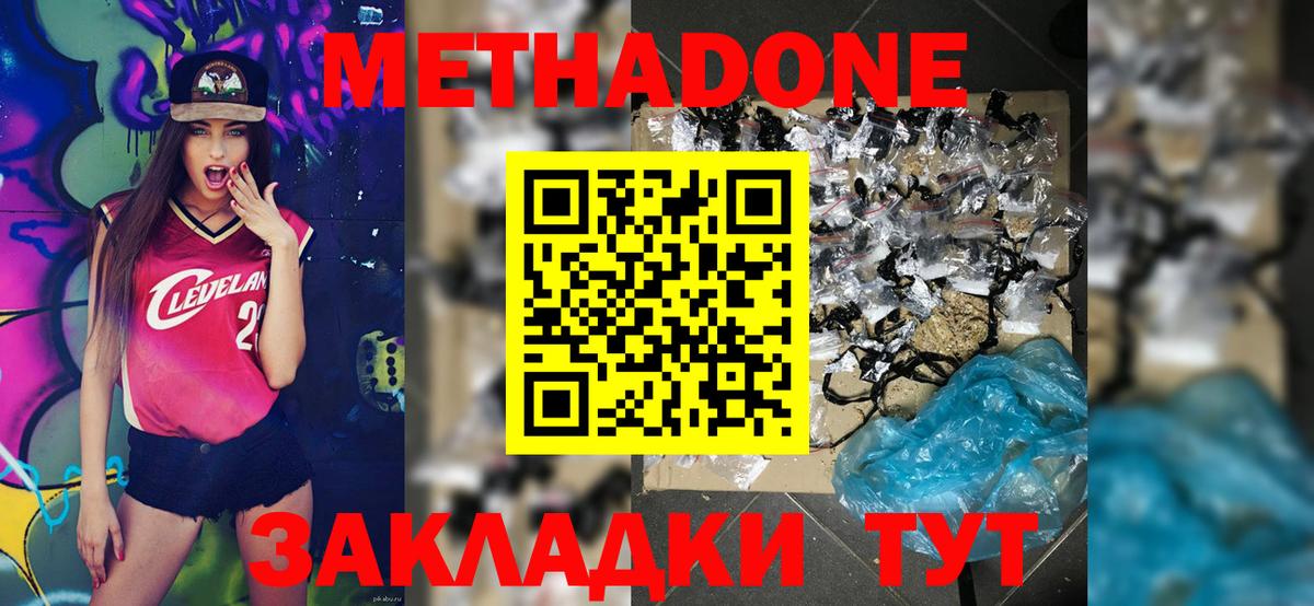 Курган  МЕТАДОН белоснежный  Вход с VPN 